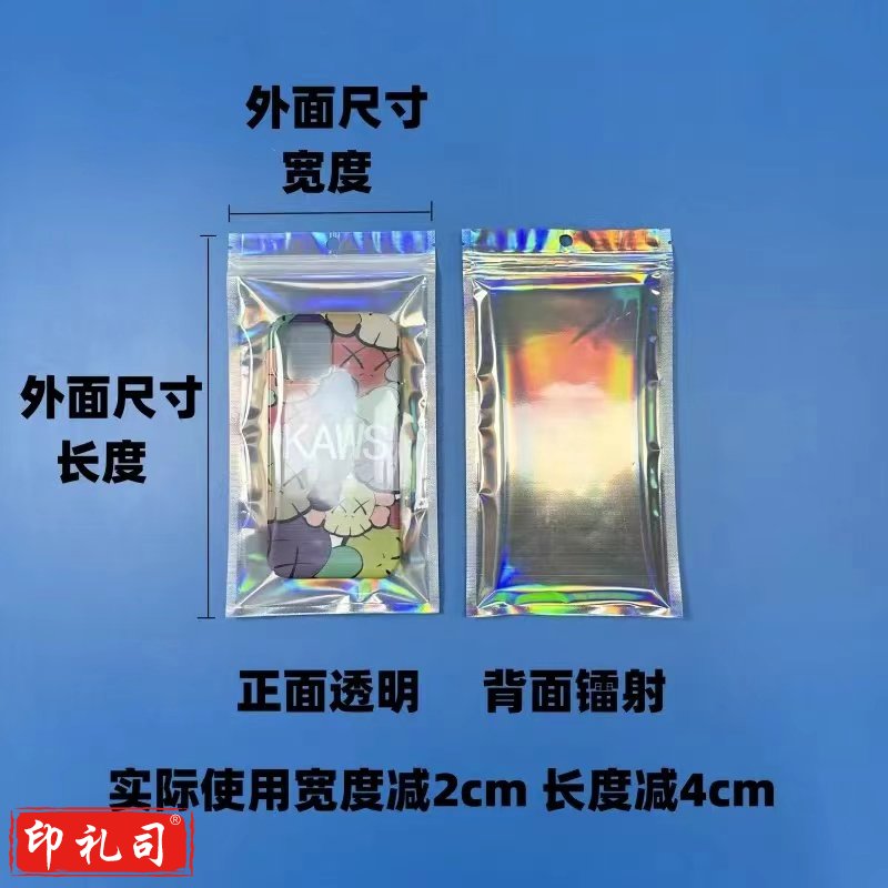 彩虹镭射膜阴阳自封袋12*15CM   98-100个