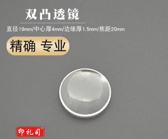 双凸透镜直径19mm焦距20mm聚光成像 光学实验器材 放大镜 凸透镜