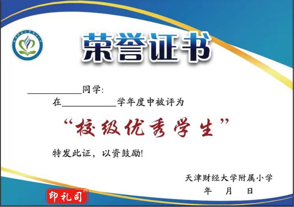 荣誉证书B5尺寸    176*250mm