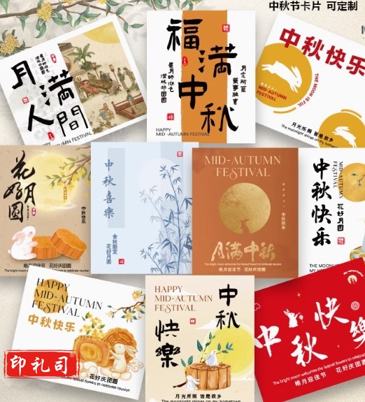 中秋节卡片混搭100张11*9CM