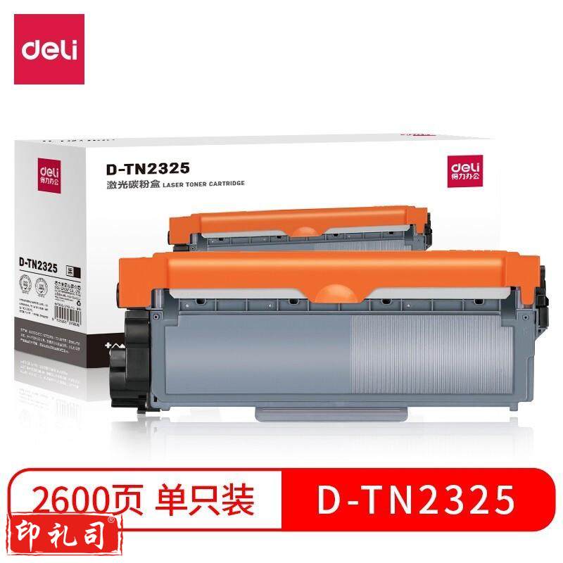 得力D-TN2325激光碳粉盒(黑)