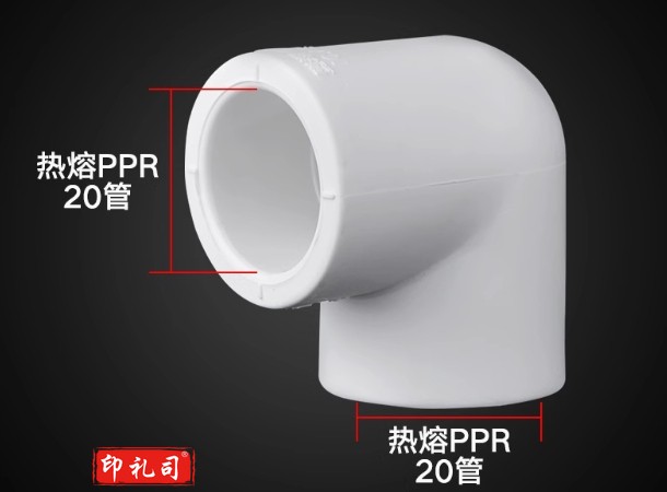 PPR水管配件热熔4分20 弯头【4分】