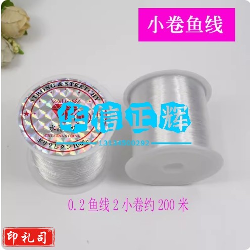 DIY串珠线 珠大小卷鱼线圆形透明串珠线 鱼线多种规格可选无弹力0.2小卷2个