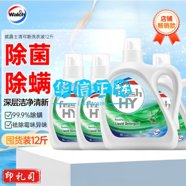 威露士洗衣液清可新12斤全瓶套装(3L+1L*3 )除菌除螨 松木柠檬随机发无法指定香型