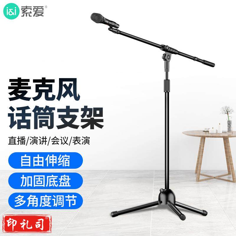索爱(soaiy)MZ6 麦克风话筒支架话筒架 麦架落地直播钢管管体伸缩三脚架录音舞台支架设备配咪夹(单杆)M9