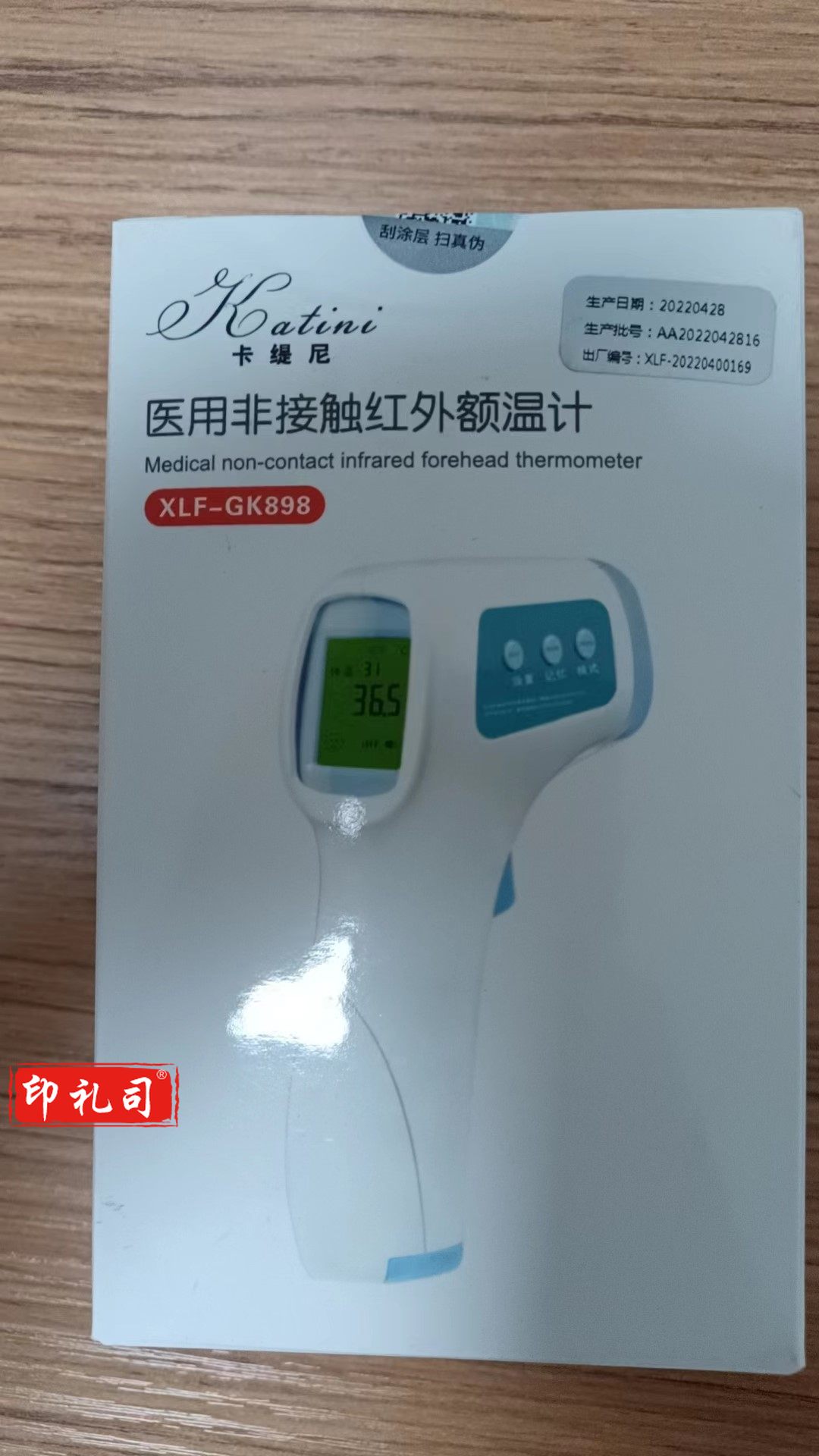 卡缇尼 红外额式体温计 XLF-GK898