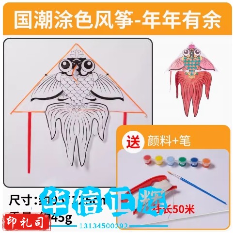 创意风筝户外国潮春天手工纸鸢自己做风筝diy材料涂鸦填色摆地摊 年年有余