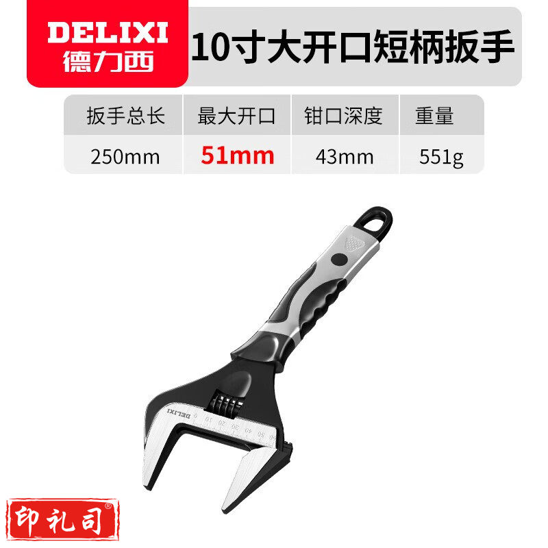 德力西大开口活动扳手短柄活口扳手多功能卫浴扳手工具10寸超大开口