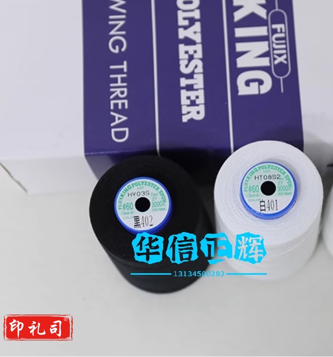 60番短纤维日本富士克常用色机缝线缝纫机线402进口宝塔线3000米 白色 60番短纤【白色】