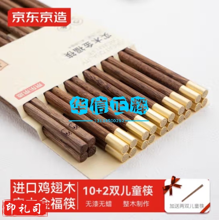 京东京造 鸡翅木筷子高档木质筷子10双家庭装金福筷+2双儿童木筷