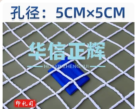 1.8*6米防护网(5cm网孔)