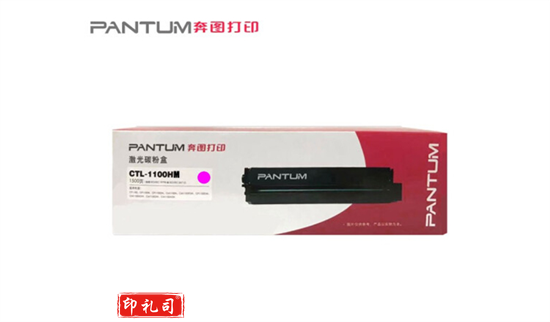 奔图/Pantum CTL-1100HM 硒鼓 红色 适用于奔图CP1100/CM1100系列  （单位：个）231127120436