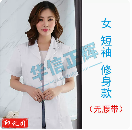 花月浓  白大褂L 女短袖 薄款修身款