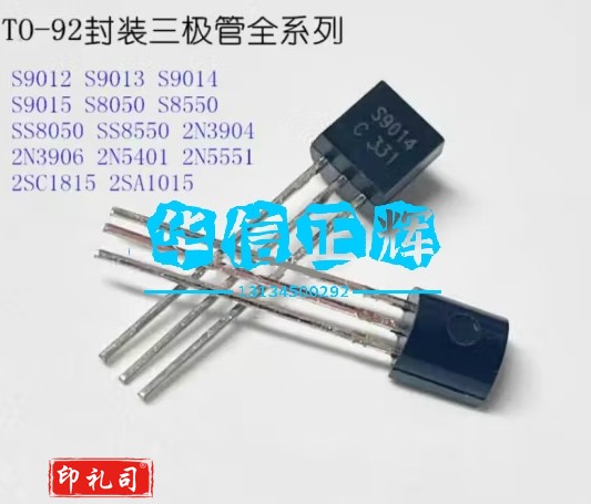 三极管SS8550/SS8050/S9013/9014/9018PNP/NPN功率晶体管贴片直 S8050 直插NPN三极管 TO-92