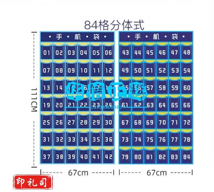 班级手机收纳袋手机挂袋学生上课手机存放布84格(分体式)