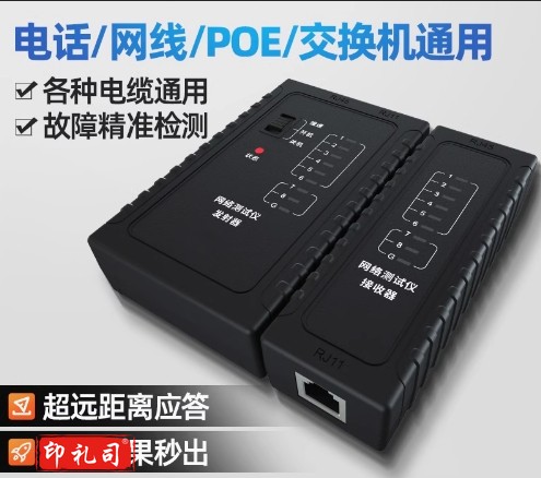 网络测试仪网线电话线检测器断短路线校对仪线路故障感应器