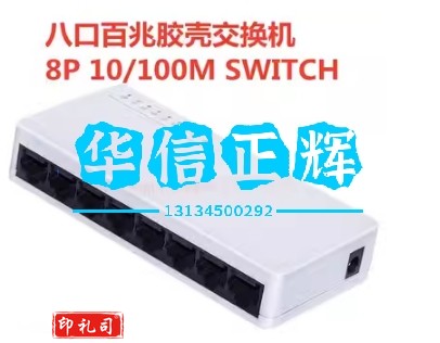 腾越 8口 百兆交换机监控网络集线器