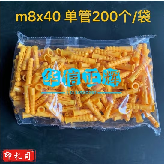 塑料胀管 M8*40 200个/包
