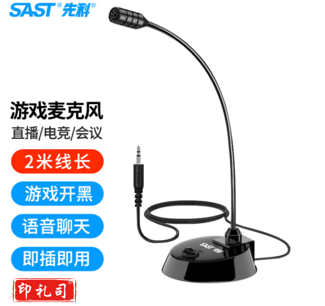 先科 MAE039【2米线长】麦克风电脑鹅颈话筒有线台式电脑笔记本桌面网课视频会议游戏语音录音直播音圆孔039