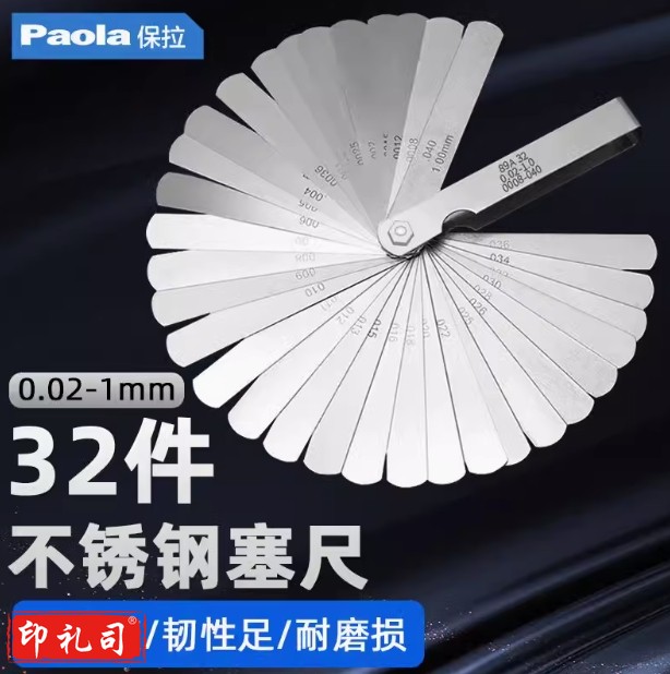 塞尺0.02-1mm间隙尺塞规厚薄规厚度尺厚薄量具塞片7897