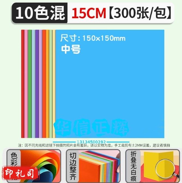 正方形折纸手工儿童彩纸幼儿园手工纸  15cm【正方形折纸】10色/300张