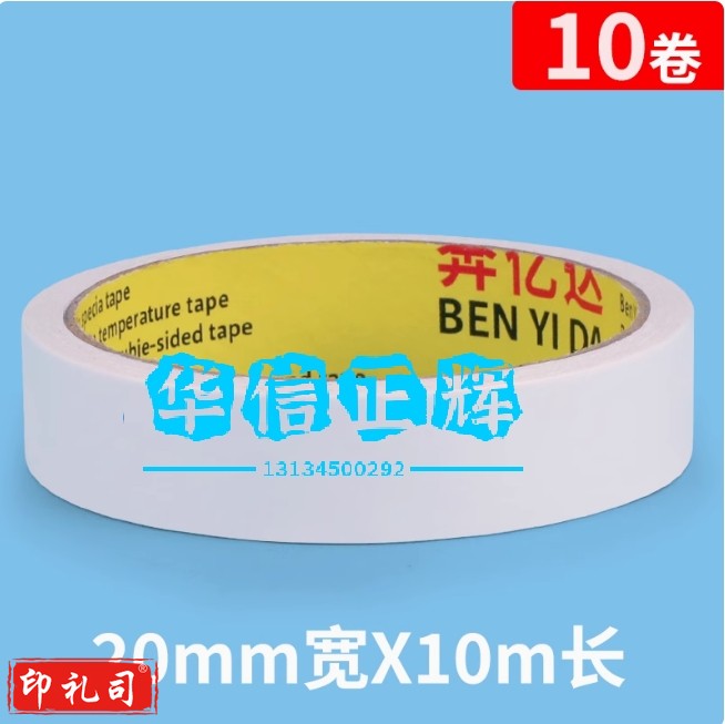 强力双面胶薄款高粘度不留痕易撕办公专用半透明手工文具用品 宽2.0cm*长10米【10卷价】
