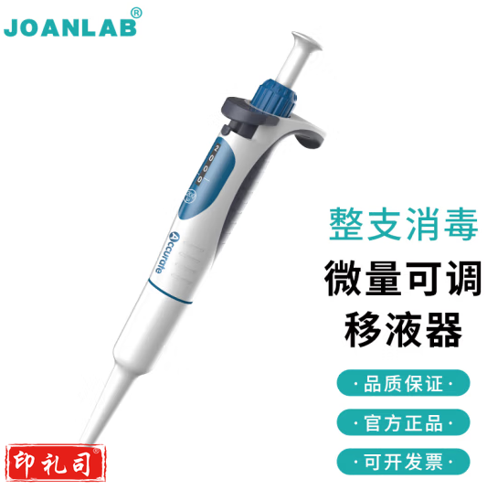 群安仪器 JOANLAB 排枪移液枪单道可调加样枪 可整支消毒微量移液器枪实验室 A系列(整支消毒、量程锁定) 0.5-10ul yykj-240312094548