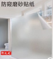静电免胶磨砂玻璃贴纸卫生间浴室防窥防走光窗纸贴膜0.6米*10米