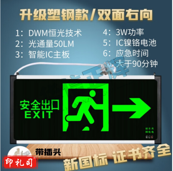 安全出口指示灯 升级钢塑款/双面右向