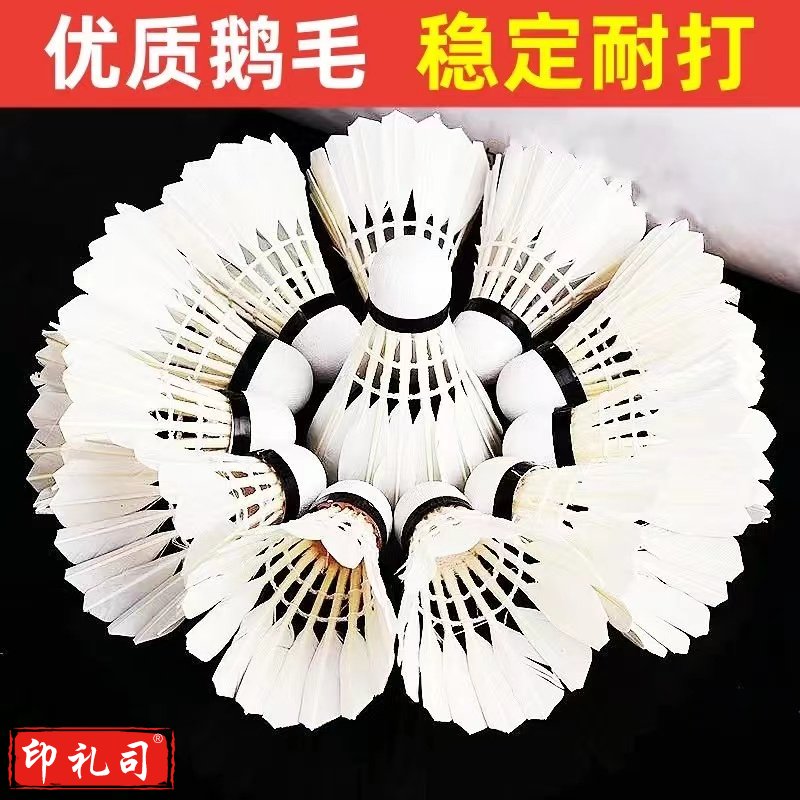 羽毛球12只装耐打王耐打不易烂鹅毛室外比赛学生防风训练球