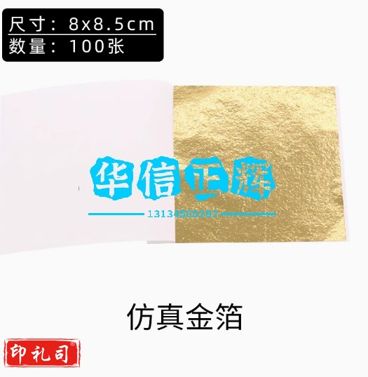 金箔纸台湾金箔美甲装饰装修绘画DIY贴金中式婚礼KT板背景贴金  仿真金100张