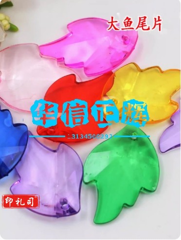 DIY手工材料 亚克力 大鱼尾片 珠片 透明亚克力摇钱树叶子按颗拍 金黄色1片(180片起订)