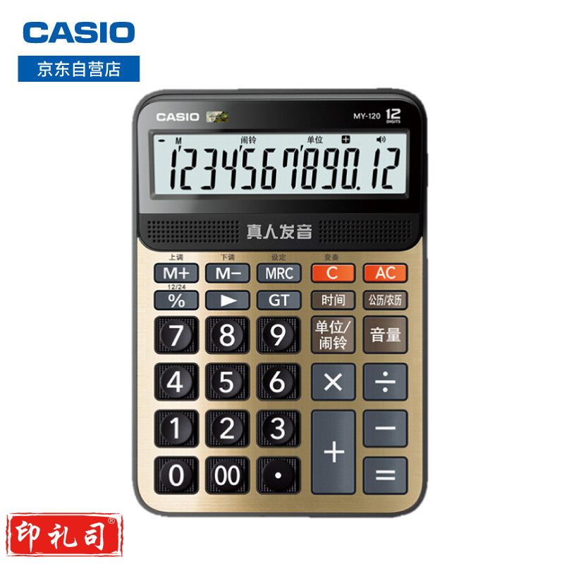 卡西欧（CASIO） MY-120-GD 语音计算器 蟠龙金