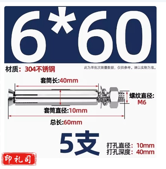 不锈钢胀管304M6*60    5只装