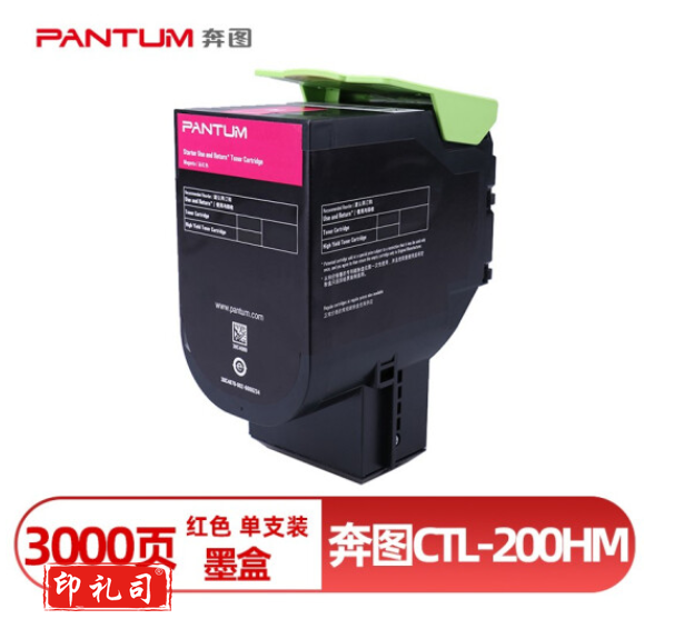 奔图(PANTUM)CTL-200HM品红色粉盒