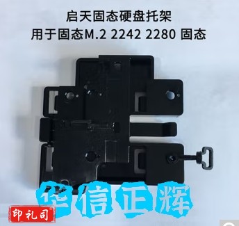 联想(Lenovo) 台式机2280支架 托架启天M410