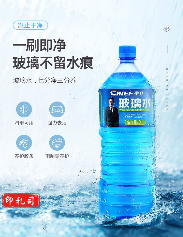 车仆0度玻璃水