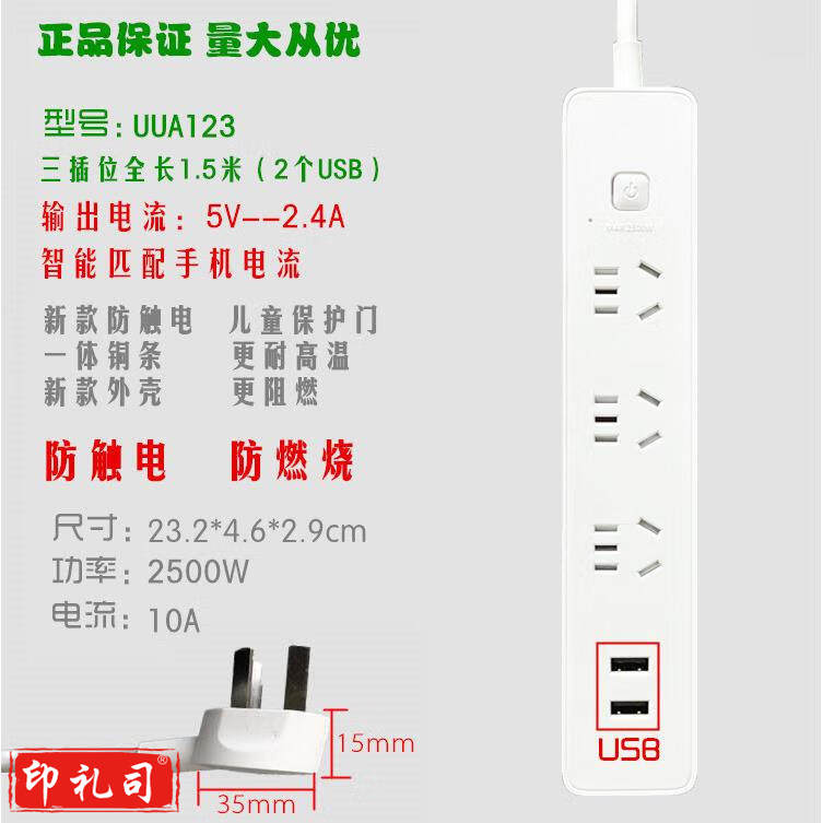 公牛接线板GN-UUA123 1.5米移动插排 插座