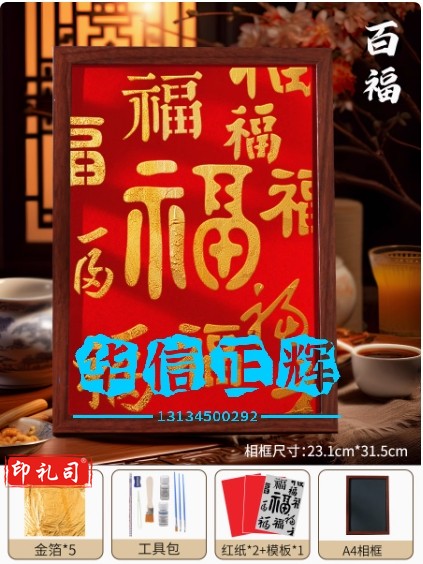 非遗烧箔画diy材料包金箔画装饰画新年拓印手工蛇年爱国主题春节   浅蓝色 百福-金箔画【红底】
