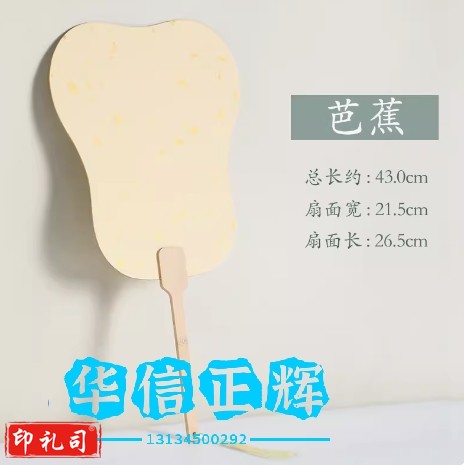 加厚宣纸团扇双面空白纸扇漂漆拓印扇卡纸扇面手绘扇子diy定制扇  芭蕉-仿古洒金