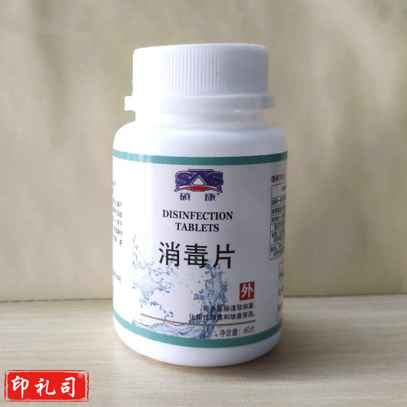 硕康(SKS)消毒片60片/瓶(10瓶起售，偏远区域下单请电话咨询)