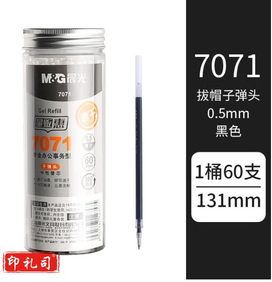 晨光(M&G)笔芯中性笔替芯0.5mm水笔芯优品替芯孔庙祈福学生考试用文具批发 速干-子弹头 60支 0.5 黑色 7071