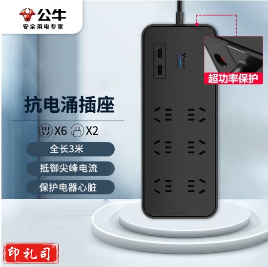 公牛(BULL)抗电涌抗浪涌防雷电竞插座/插线板/插排/排插/接线板 6位+2USB总控全长3米 保护电器GN-H306U