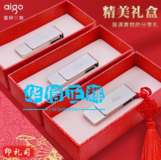 爱国者U盘32G礼盒包装 U盘定制+蓝色礼盒