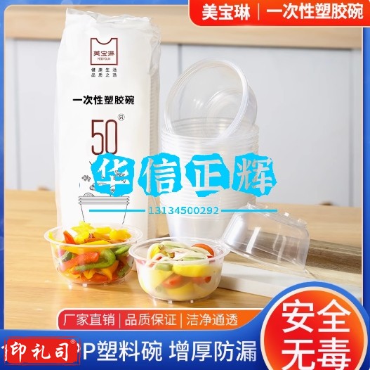美宝琳一次性碗筷食品级家用碗圆形耐高温加厚餐盒塑料打包快餐盒一次性碗150只【共3袋】