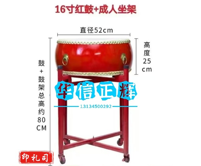 16寸红鼓