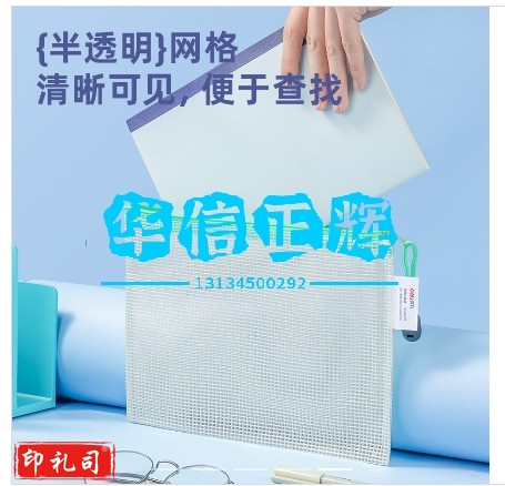 得力63480-A5透明网格拉链袋(混)(个)