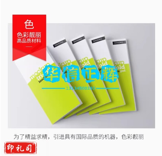 宣传册定制折页彩页  157克铜版纸 a-4