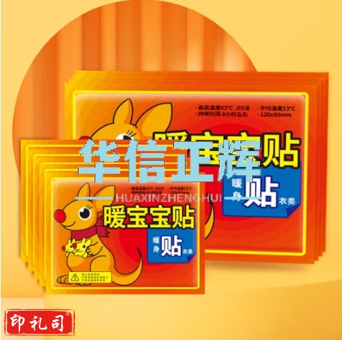 冇力暖贴 暖宝贴暖宝宝贴发热贴暖身贴保暖防护贴