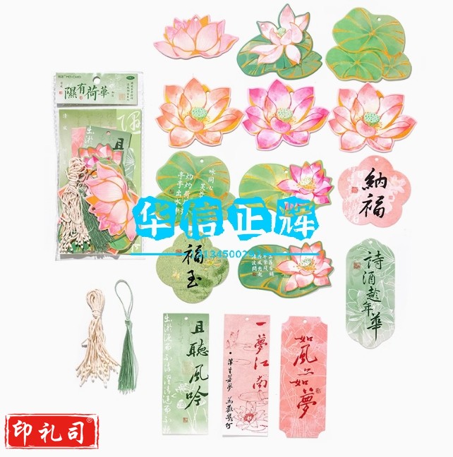 白卡吊卡挂件清风相送国潮风金鱼荷花书法文字手帐DIY装饰素材卡片吊卡挂件  限有荷华
